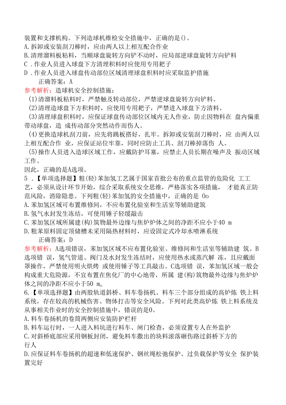 2022年10月中级注册安全工程师《金属冶炼安全》真题及答案.docx_第2页