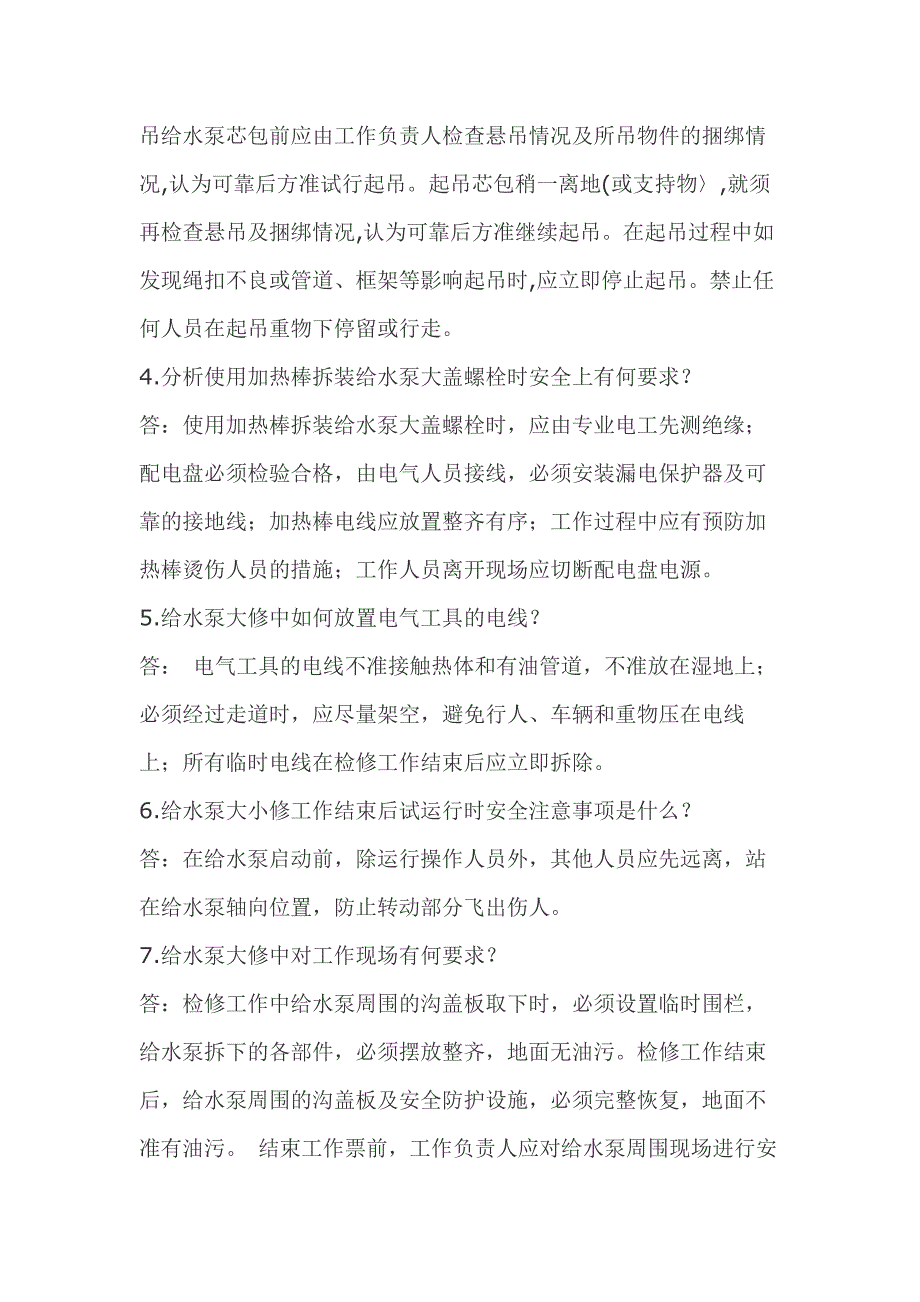 2.汽机给水模拟考试复习题含答案.docx_第2页