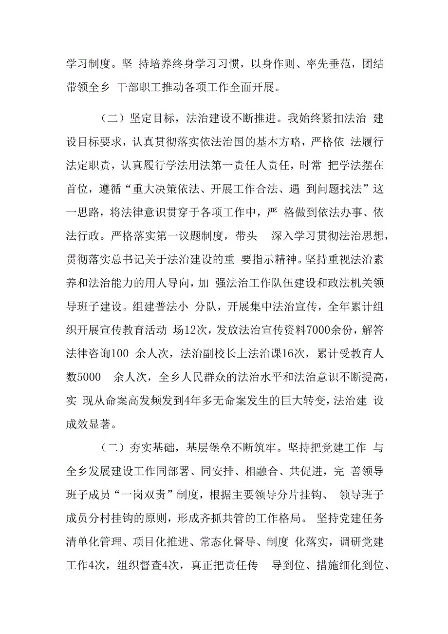 党委书记2024年抓基层党建工作述职报告与基层党支部制定2024年党建工作计划（2篇文）.docx_第2页