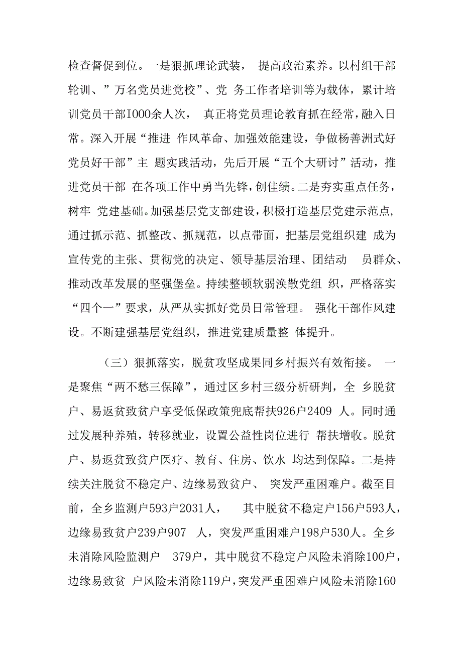 党委书记2024年抓基层党建工作述职报告与基层党支部制定2024年党建工作计划（2篇文）.docx_第3页