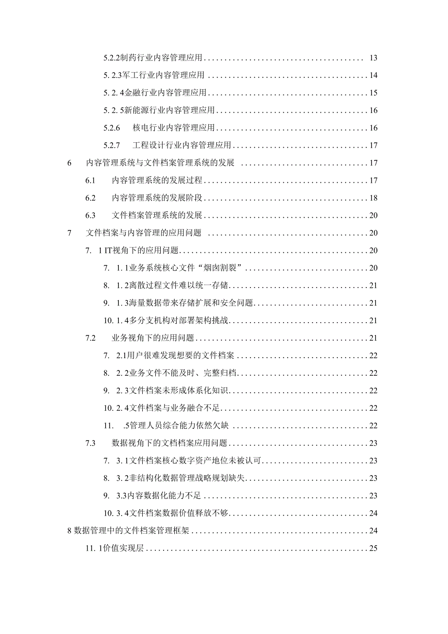 2023年数据管理中的文件档案与内容管理白皮书.docx_第2页