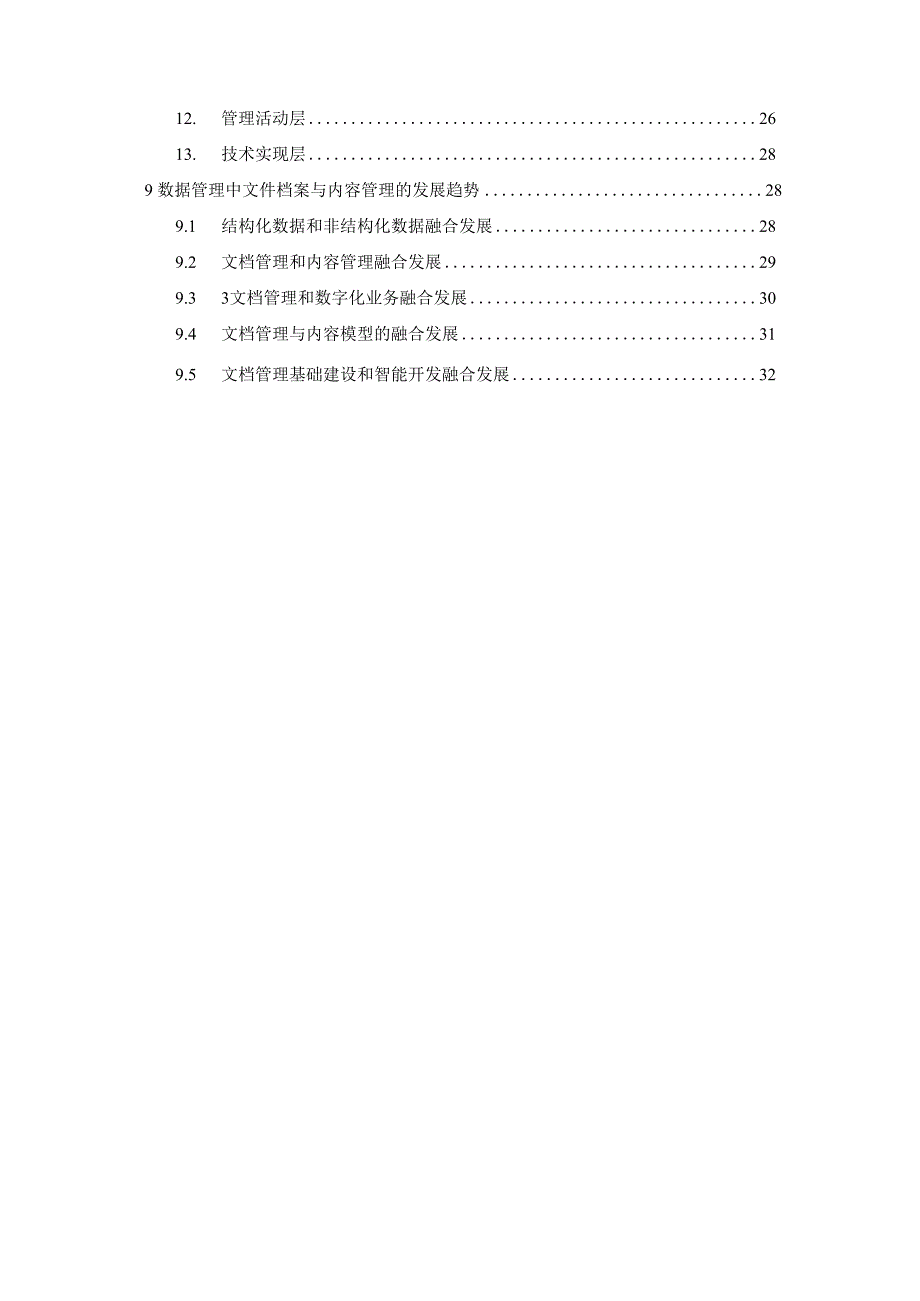 2023年数据管理中的文件档案与内容管理白皮书.docx_第3页