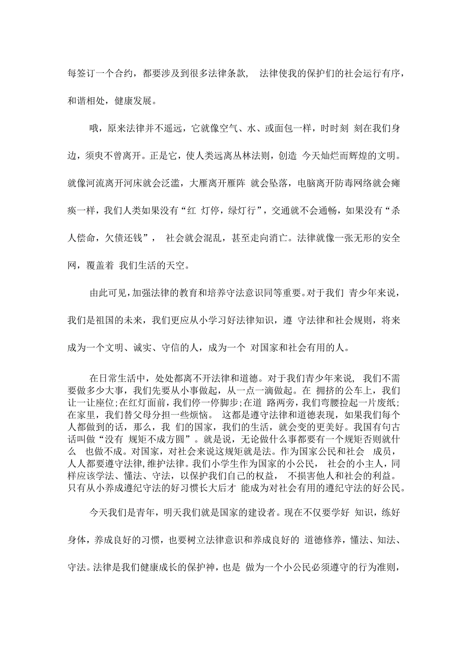 2023宪法宣传周国旗下讲话稿（15篇）.docx_第2页