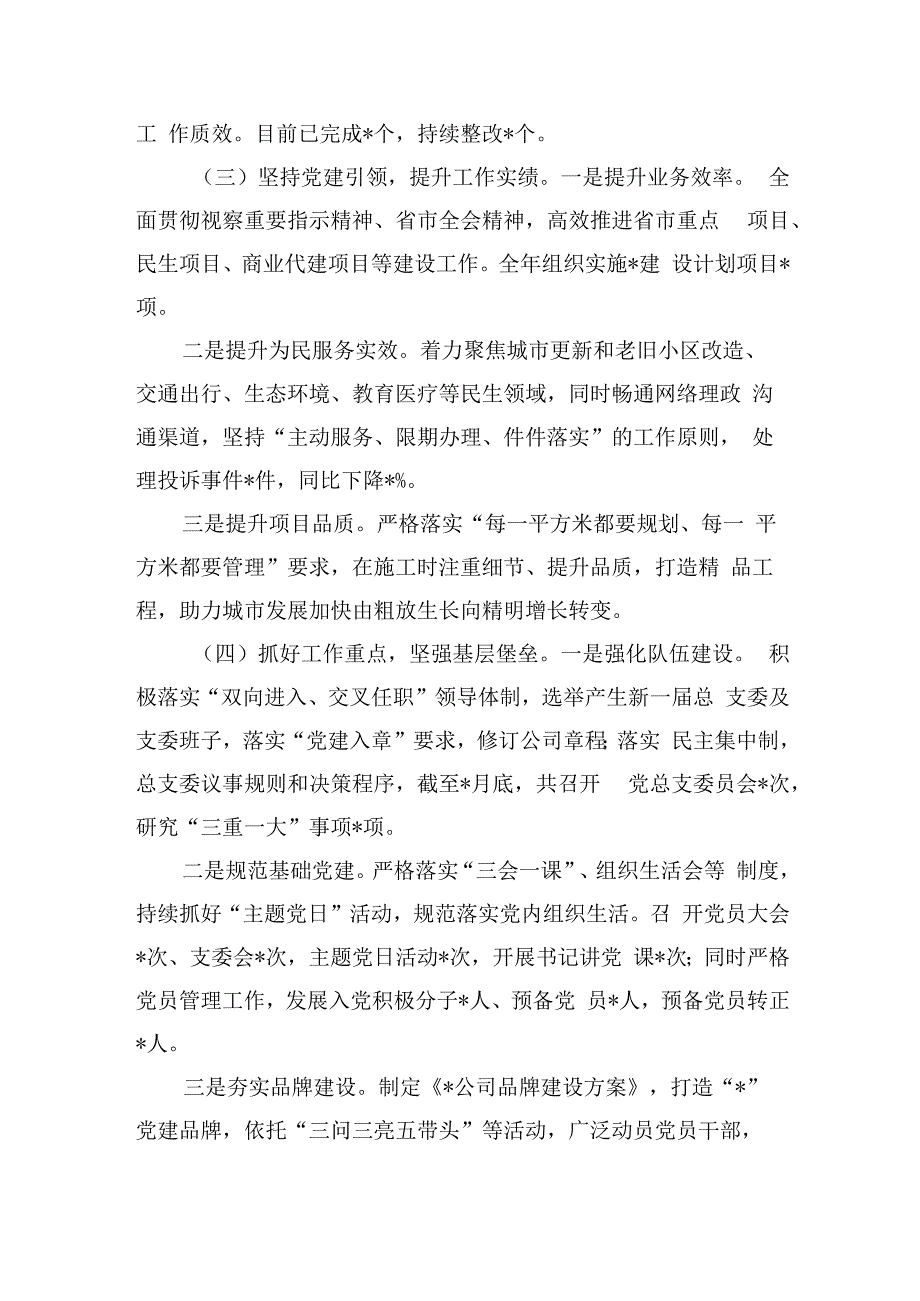 公司2023年党建述职报告.docx_第2页