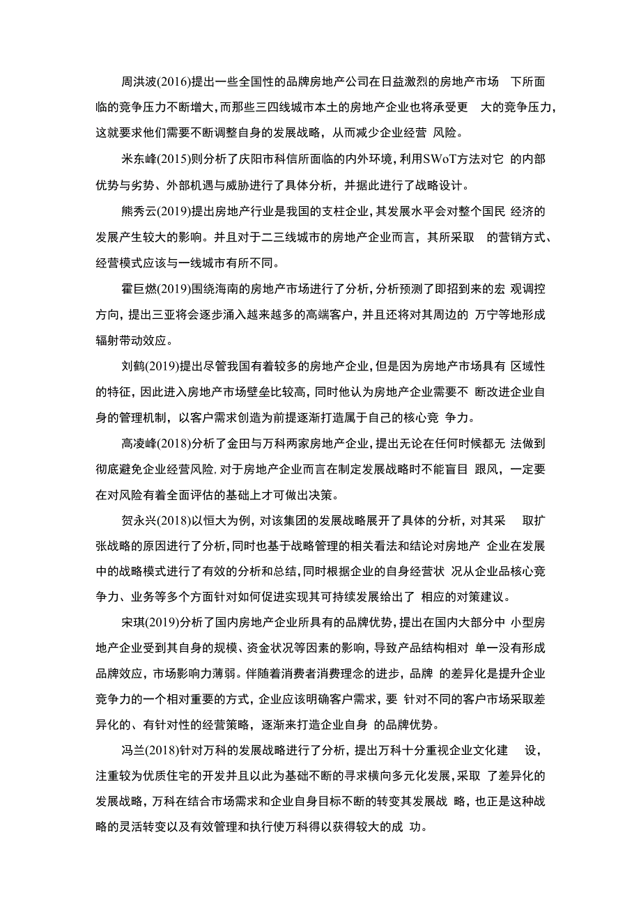 【《房地产企业多元化战略下财务风险管理现状及优化策略15000字》（论文）】.docx_第3页