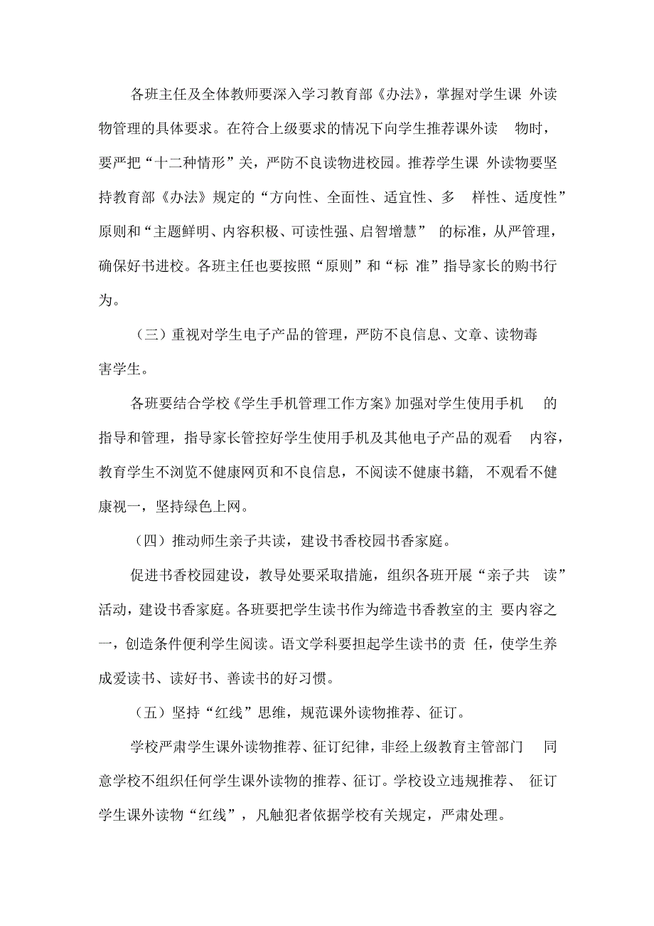 中小学生进校园课外读物管理工作方案.docx_第2页