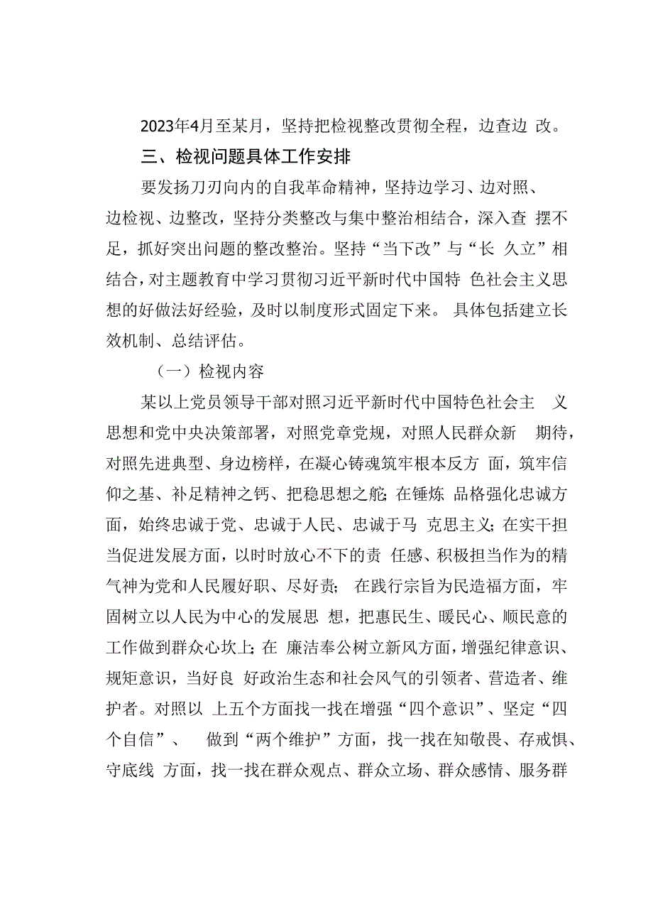 2023年学习贯彻主题教育检视问题工作方案.docx_第2页