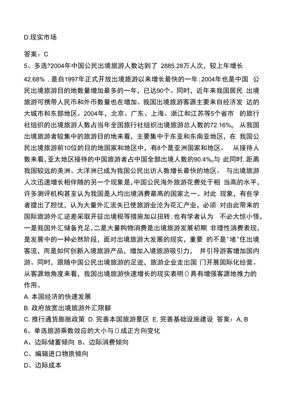 中级旅游经济题库八.docx_第2页