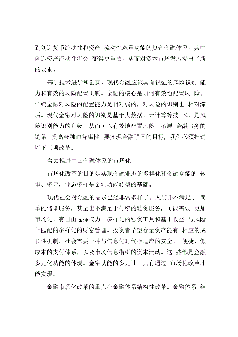 从金融大国到金融强国的路径选择.docx_第2页