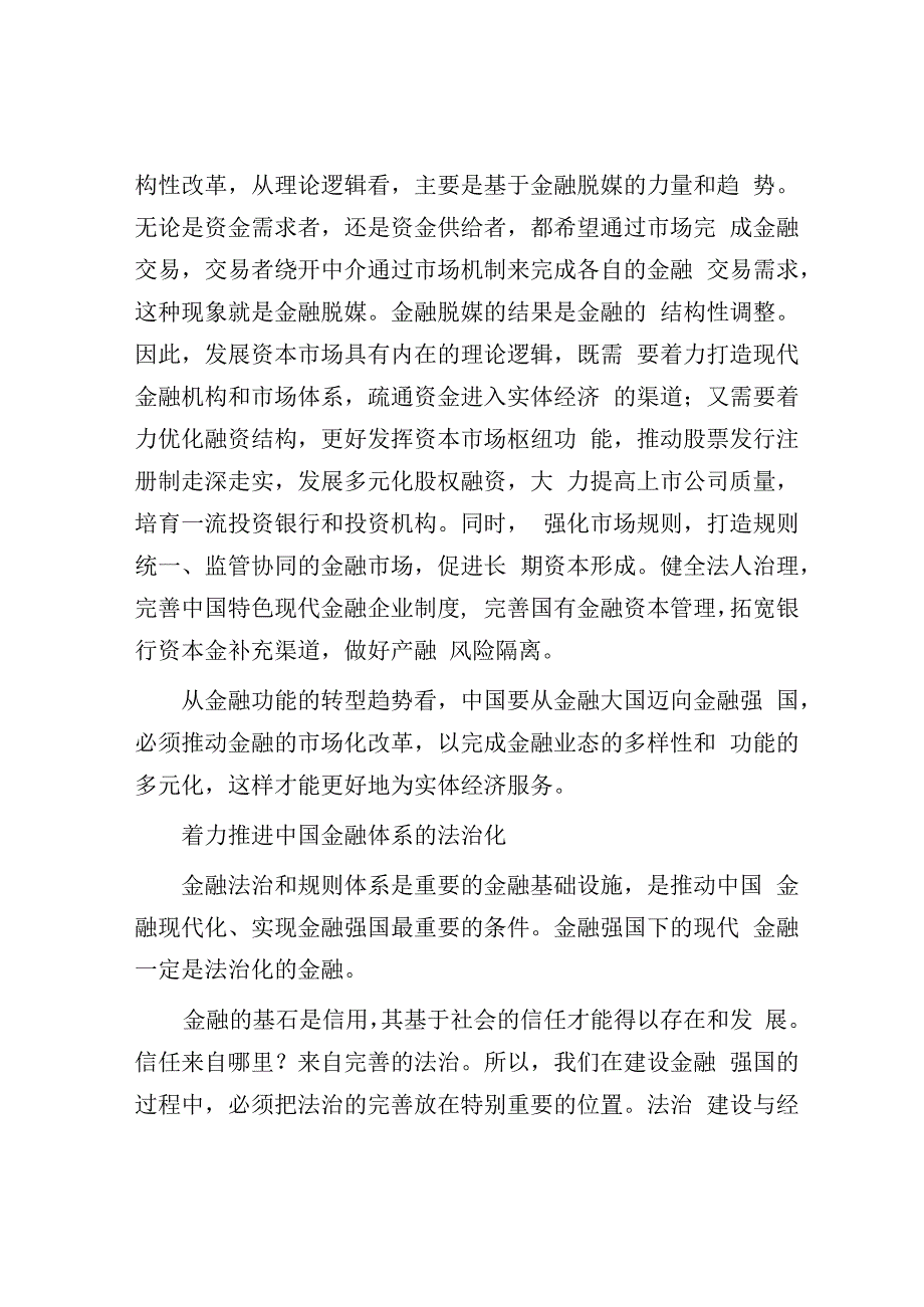 从金融大国到金融强国的路径选择.docx_第3页