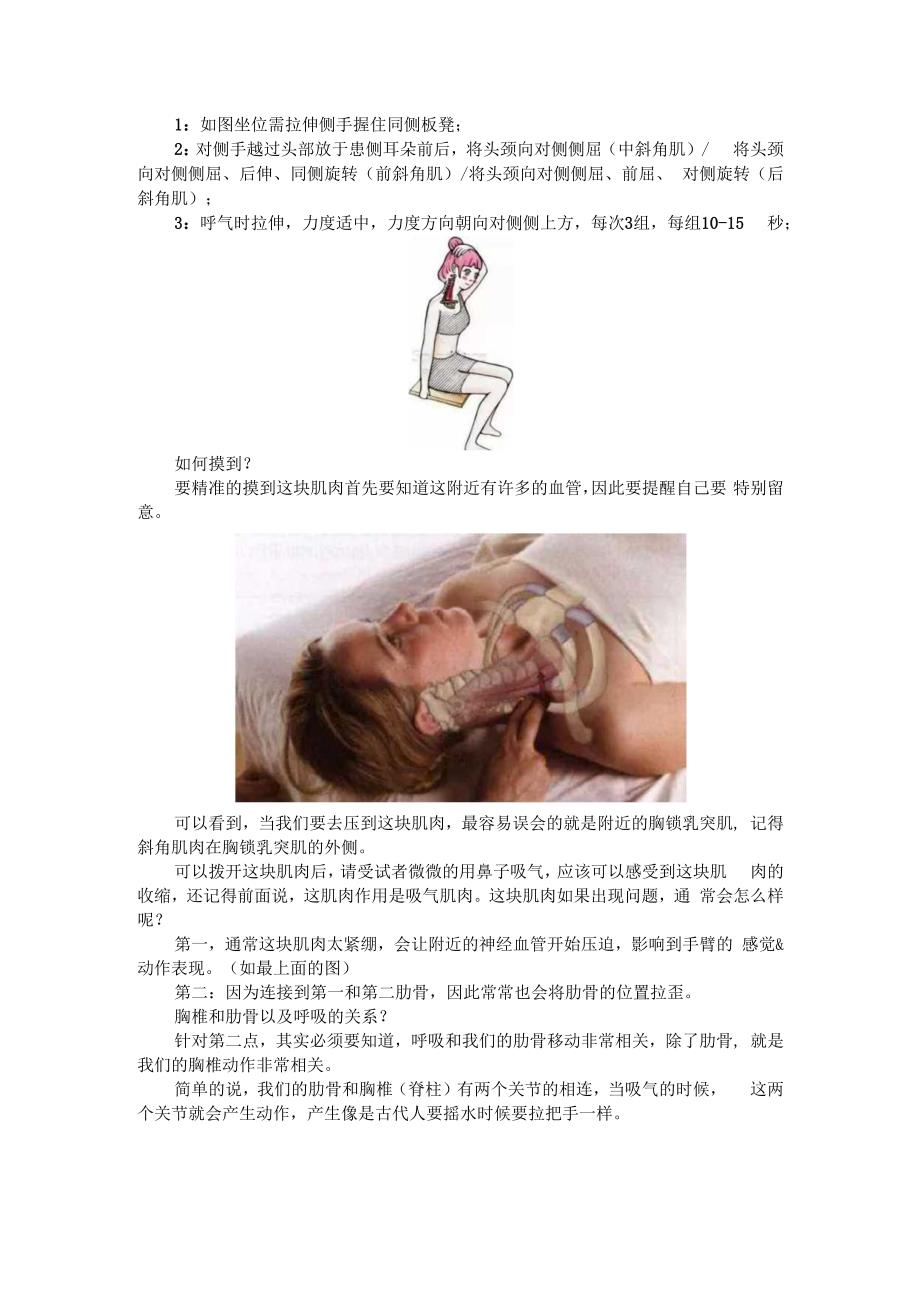 (课件)斜角肌功能详解.docx_第2页