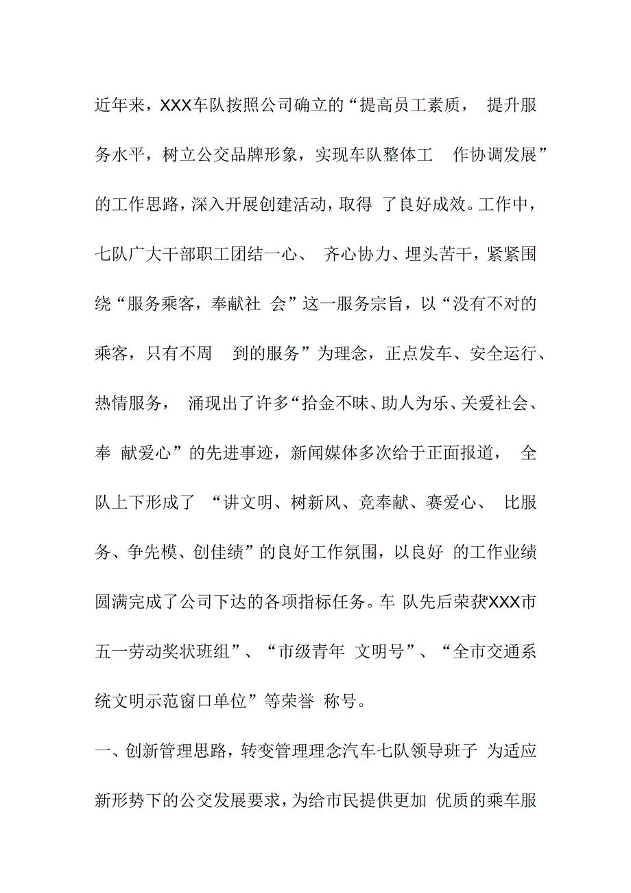 公交车队先进集体事迹材料范文.docx_第2页