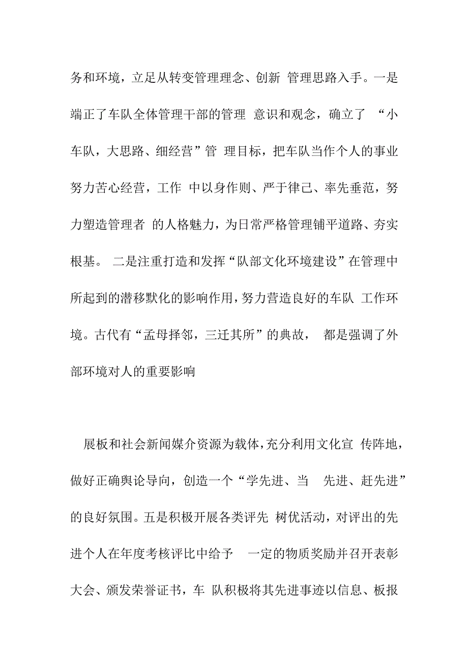 公交车队先进集体事迹材料范文.docx_第3页