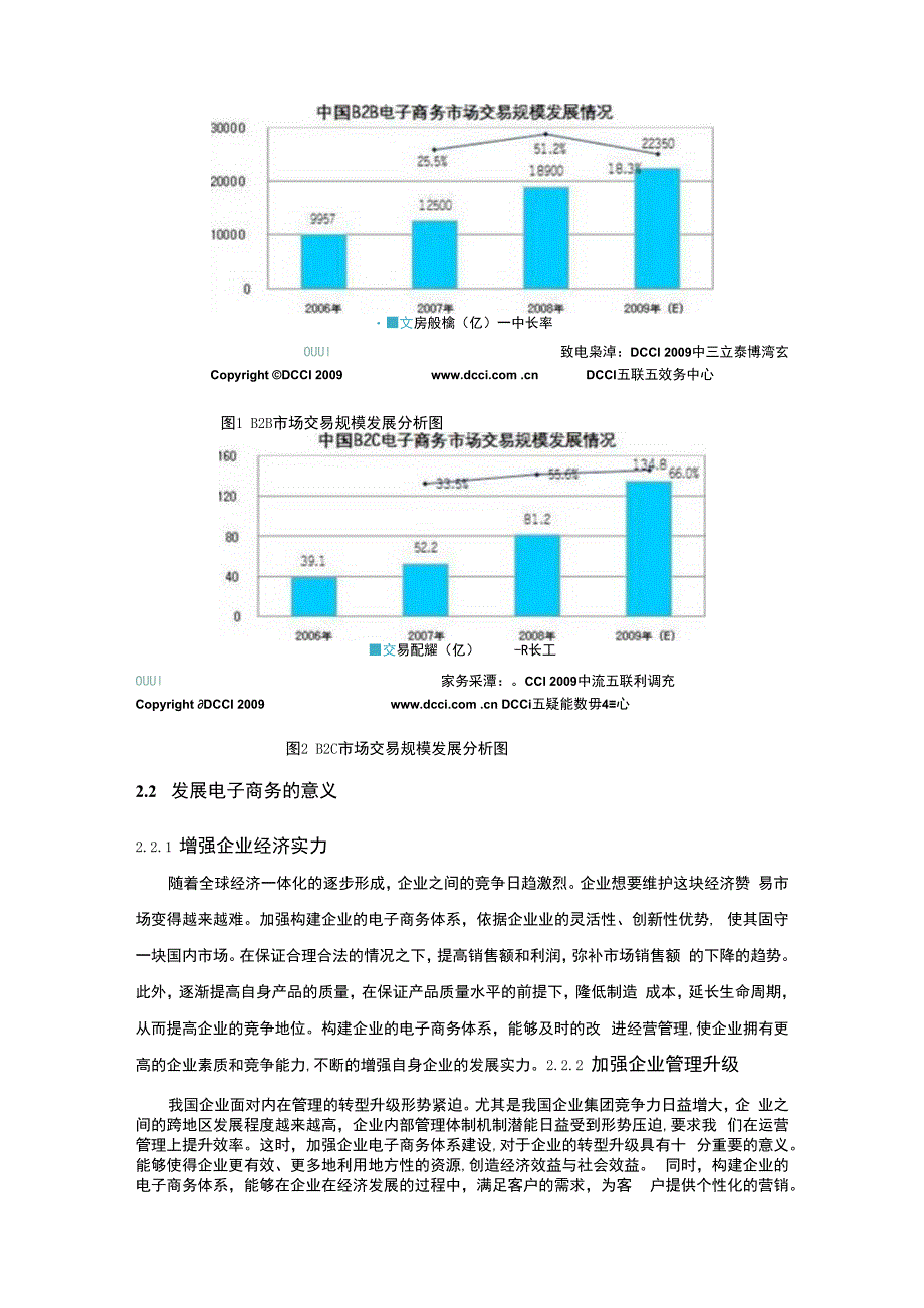 【《电子商务的策略制定5000字》（论文）】.docx_第3页