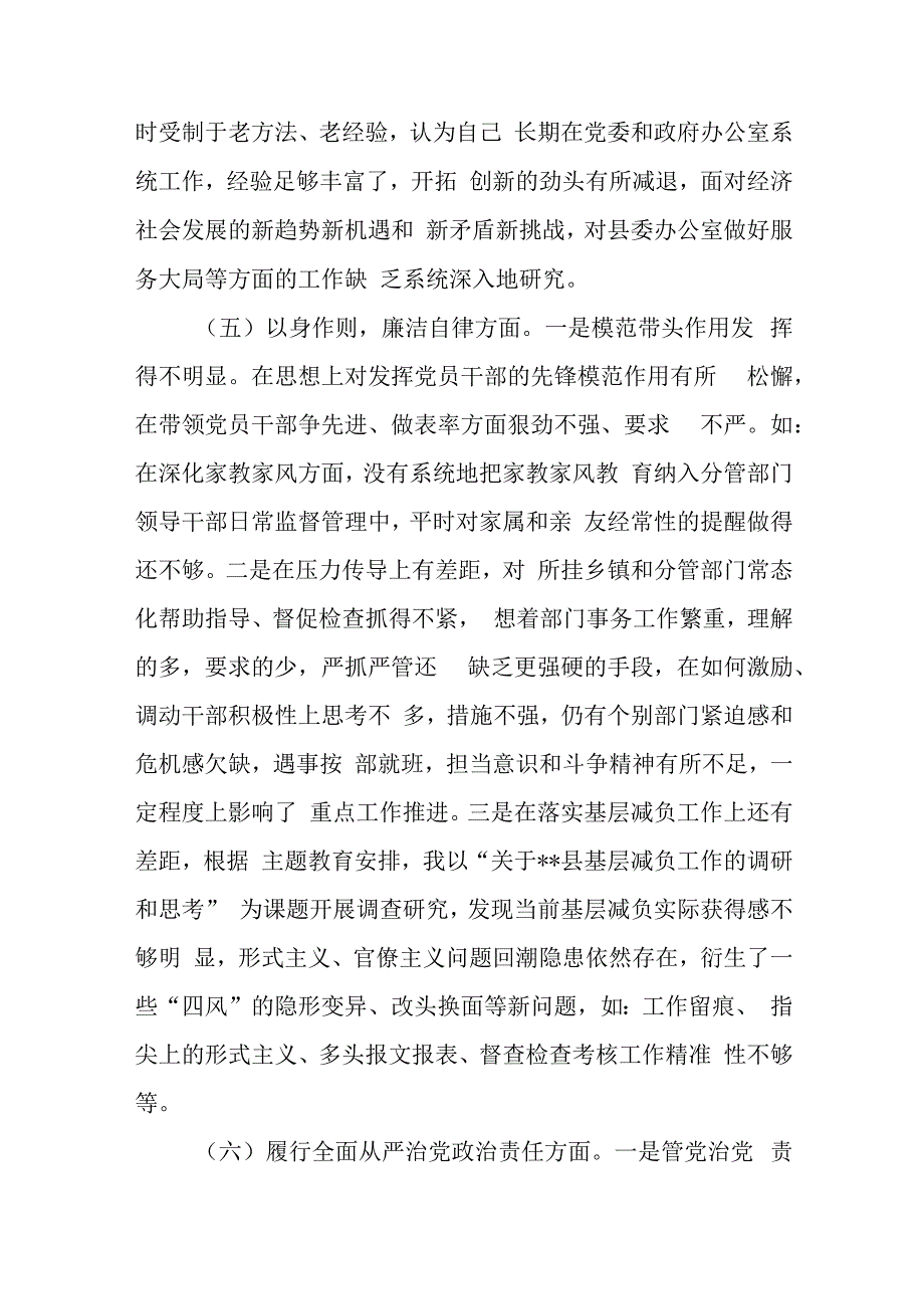 人大办主任专题“新六个方面”民主生活会班子成员个人对照检查发言材料(维护党中央权威和集中统一领导、践行宗旨服务人民、求真务实狠抓.docx_第3页