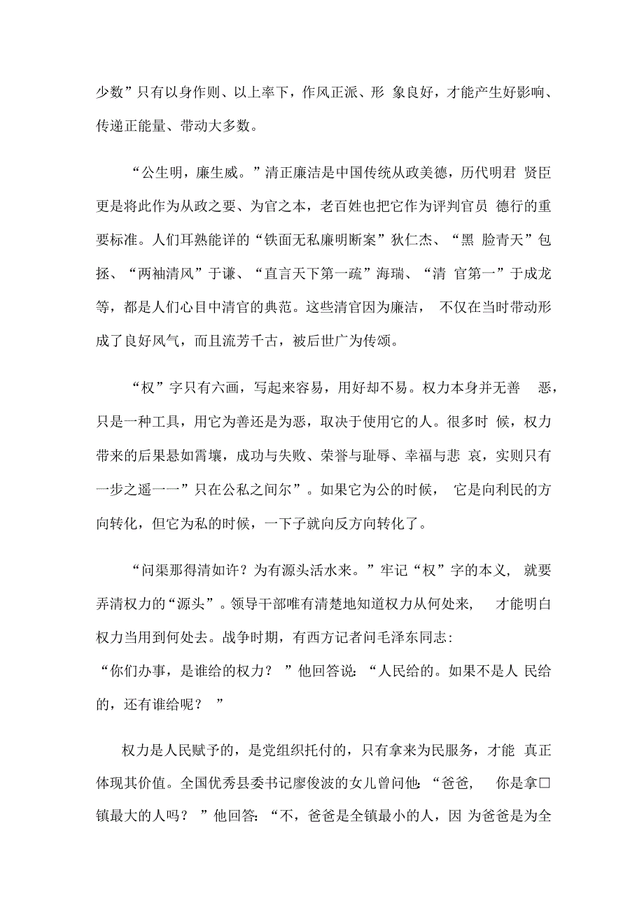 专题片《持续发力纵深推进》观后感悟心得体会.docx_第2页