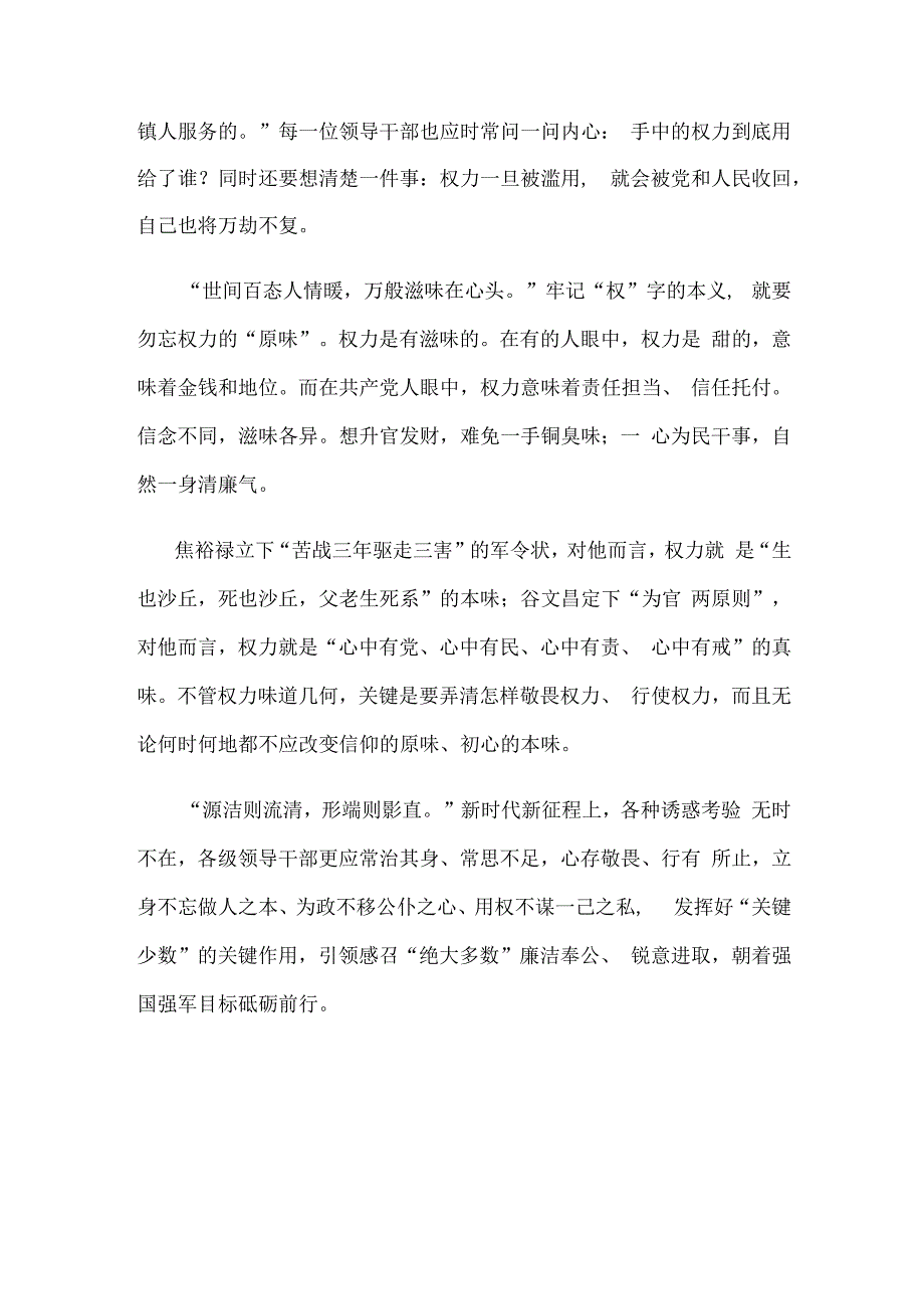 专题片《持续发力纵深推进》观后感悟心得体会.docx_第3页