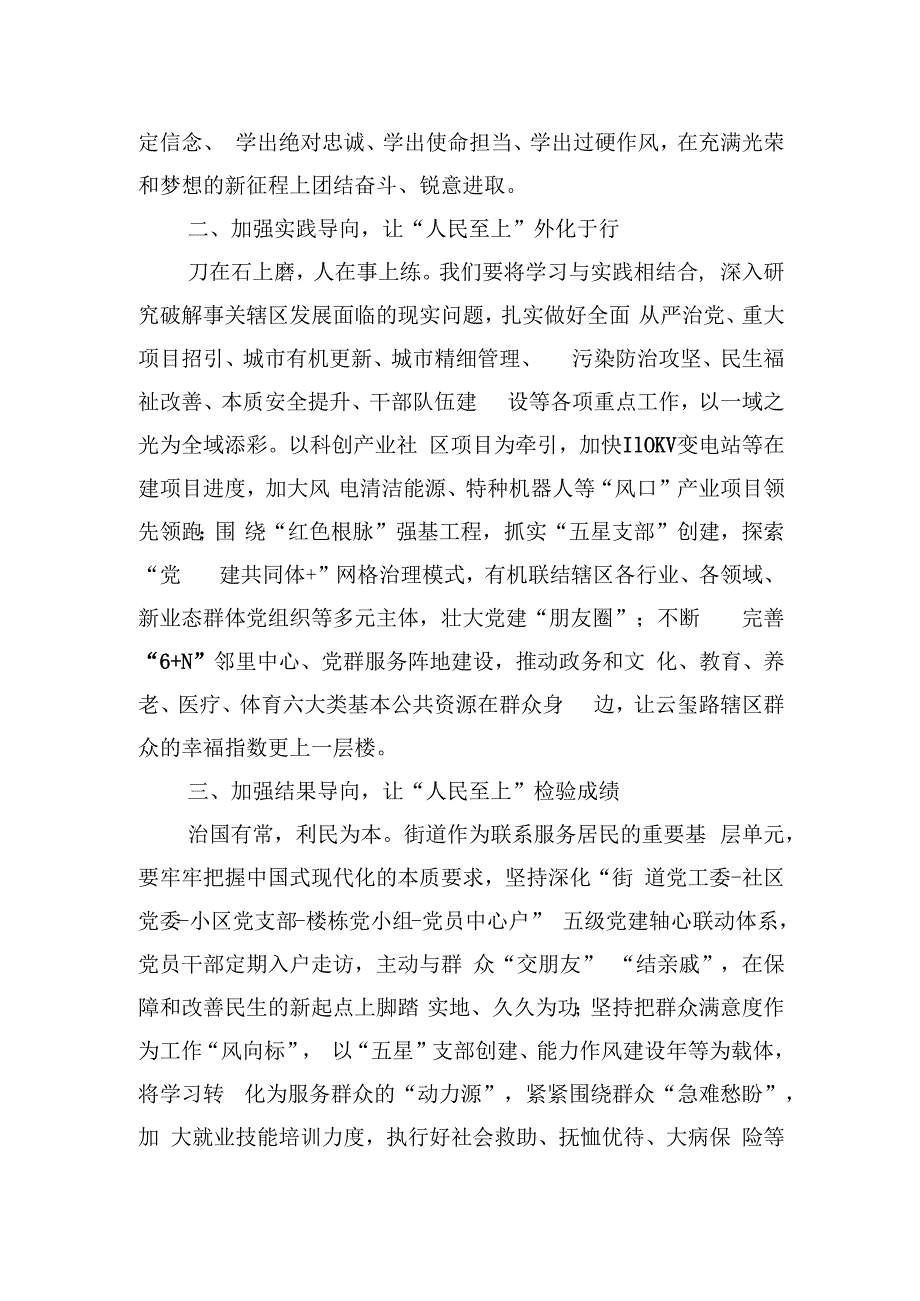 交流发言：笃行不怠 高水平绘就美好图景.docx_第2页