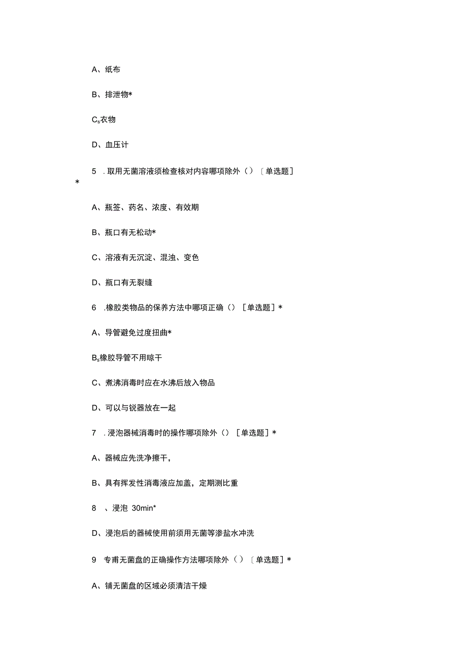 2023年5月护理学基础月度理论考核试题.docx_第2页