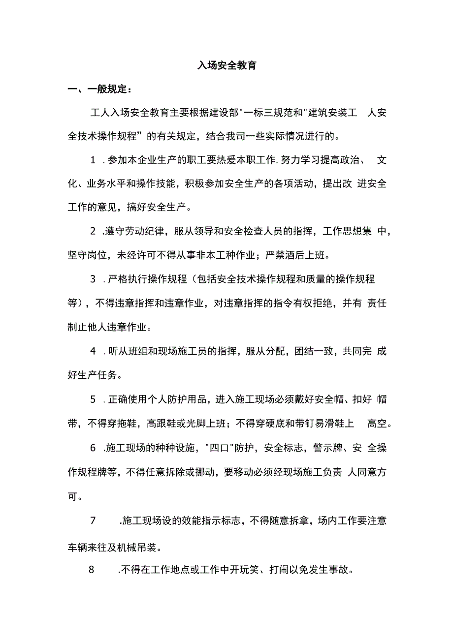 入场安全教育.docx_第1页