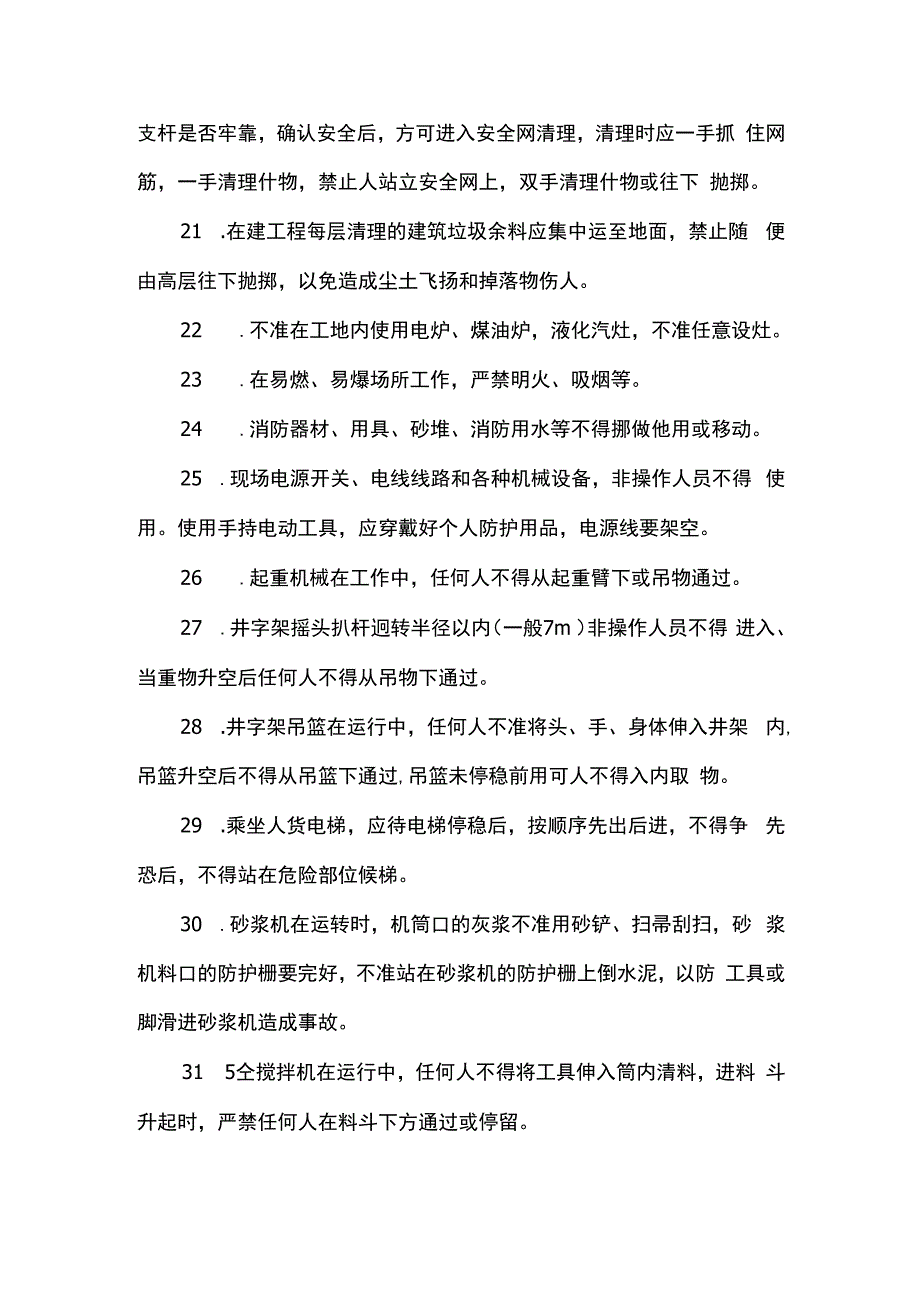 入场安全教育.docx_第3页