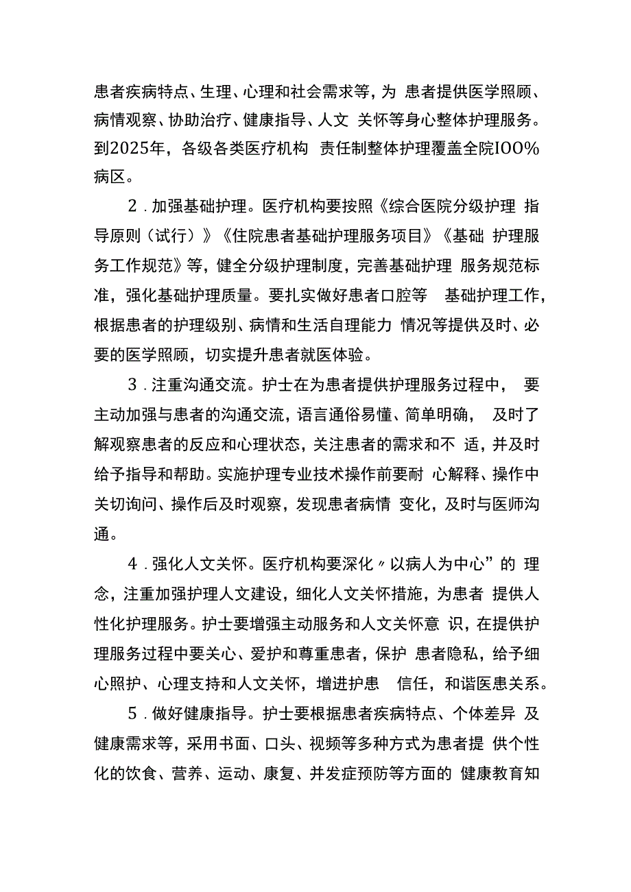 《重庆市进一步改善护理服务行动计划工作方案（2023—2025年）》.docx_第2页