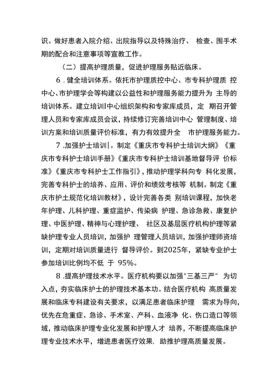 《重庆市进一步改善护理服务行动计划工作方案（2023—2025年）》.docx_第3页