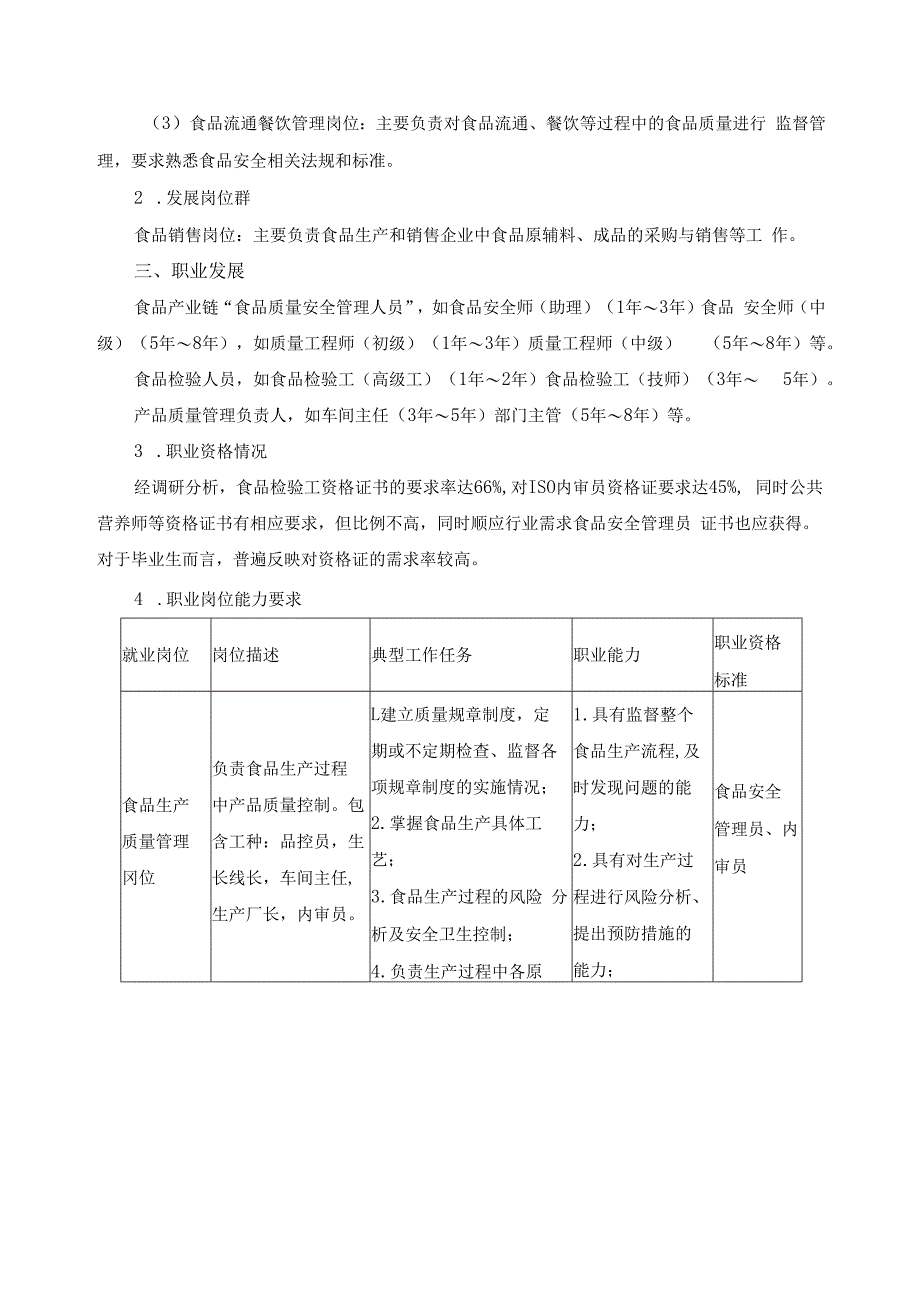 人才培养模式和课程体系改革调研分析报告.docx_第2页