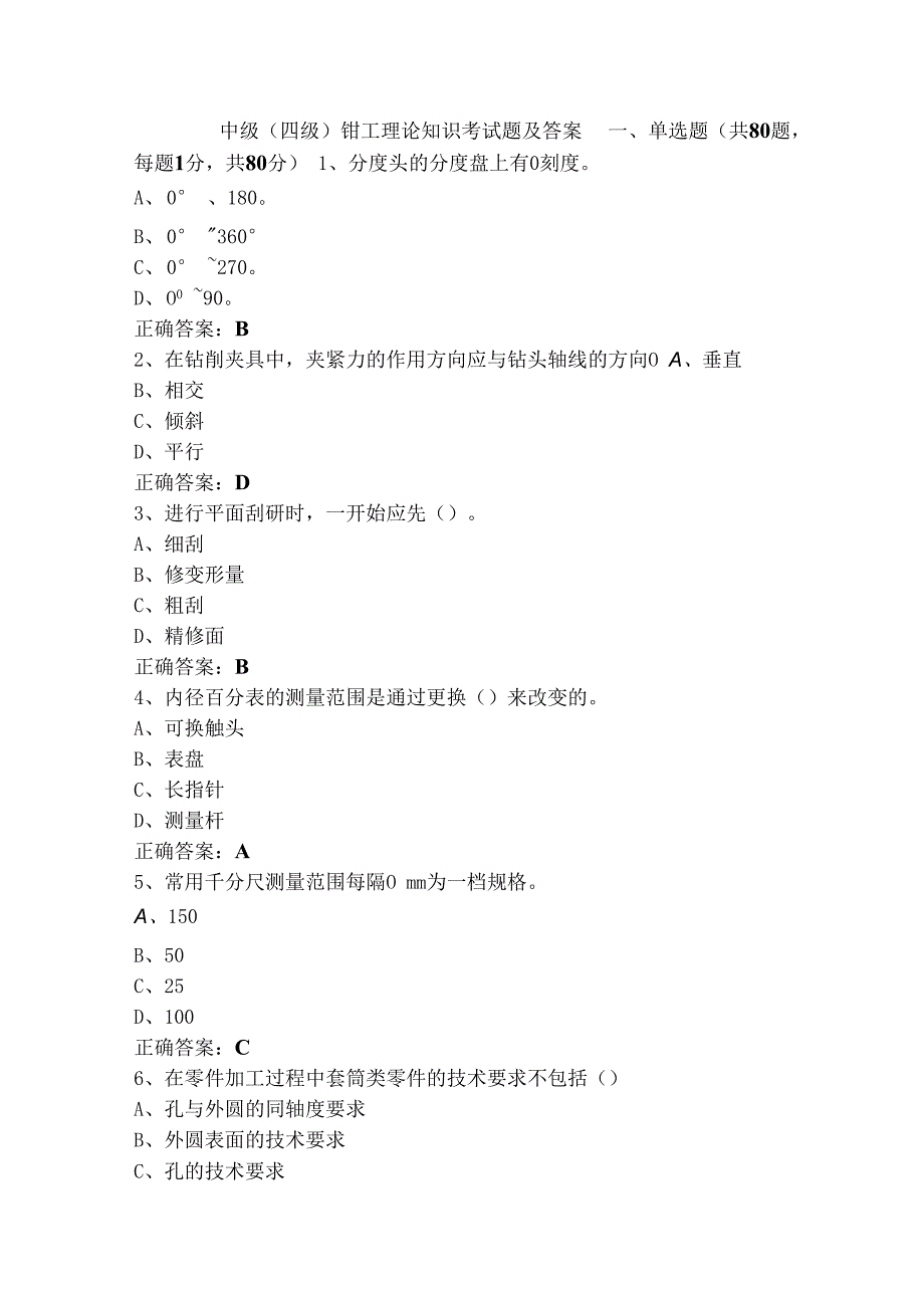 中级（四级）钳工理论知识考试题及答案.docx_第1页