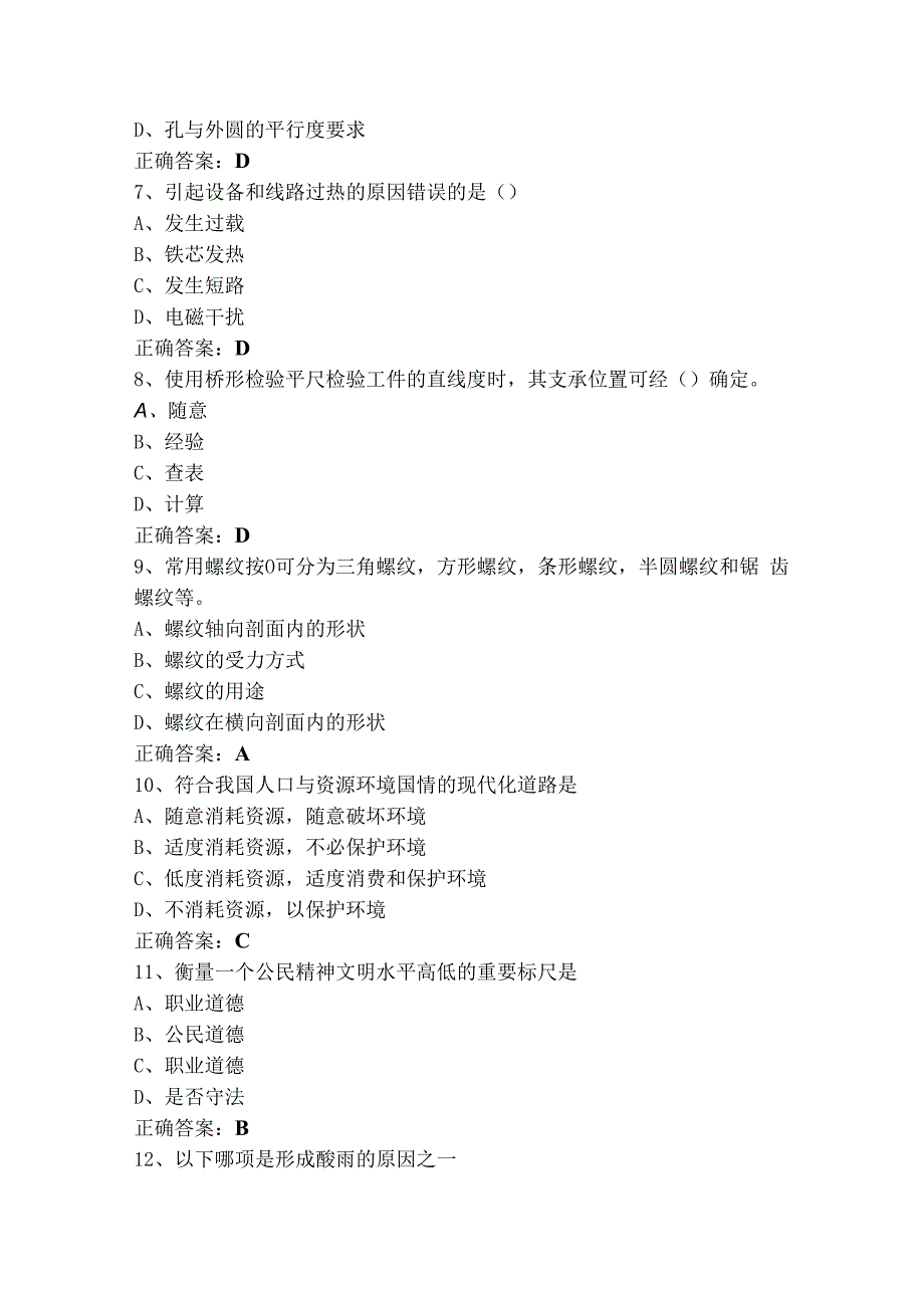 中级（四级）钳工理论知识考试题及答案.docx_第2页