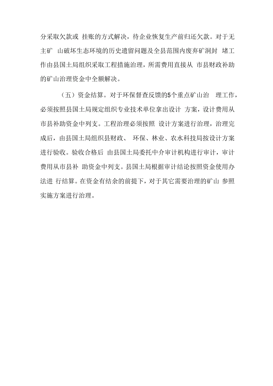 xxx县矿山地质环境恢复治理方案.docx_第3页