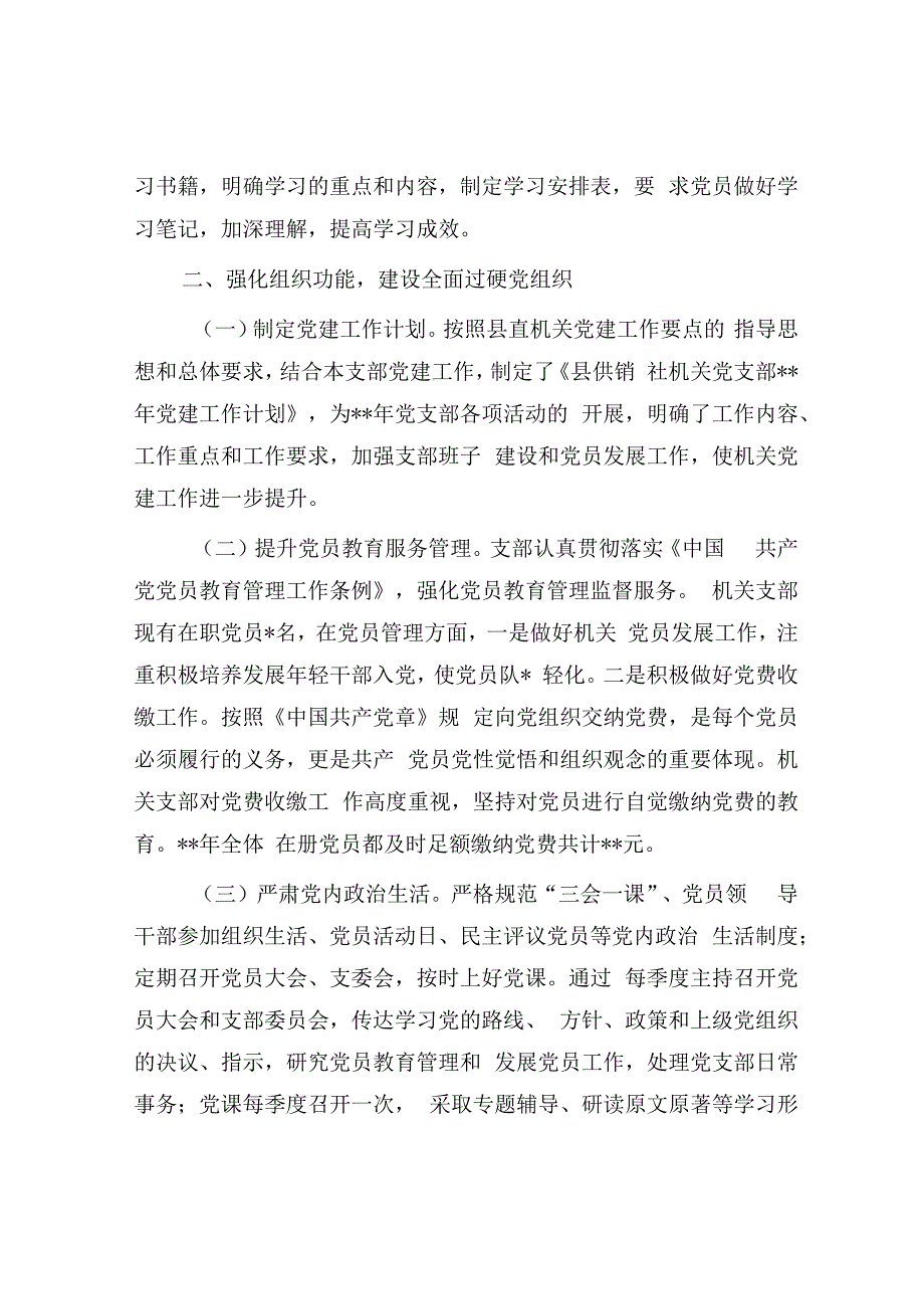 党支部2023年党建工作总结（供销社2700字）.docx_第2页