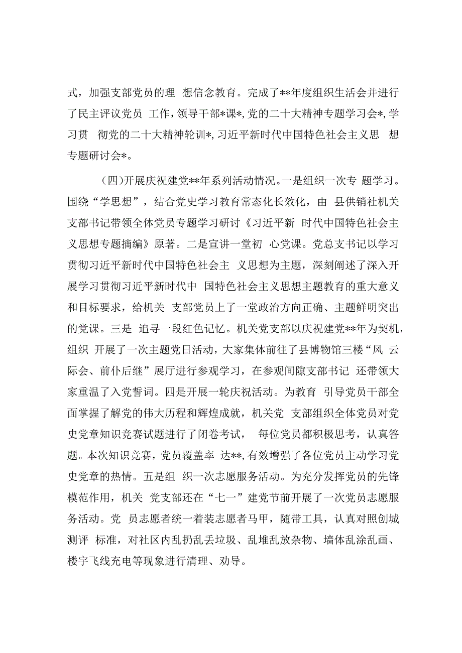 党支部2023年党建工作总结（供销社2700字）.docx_第3页