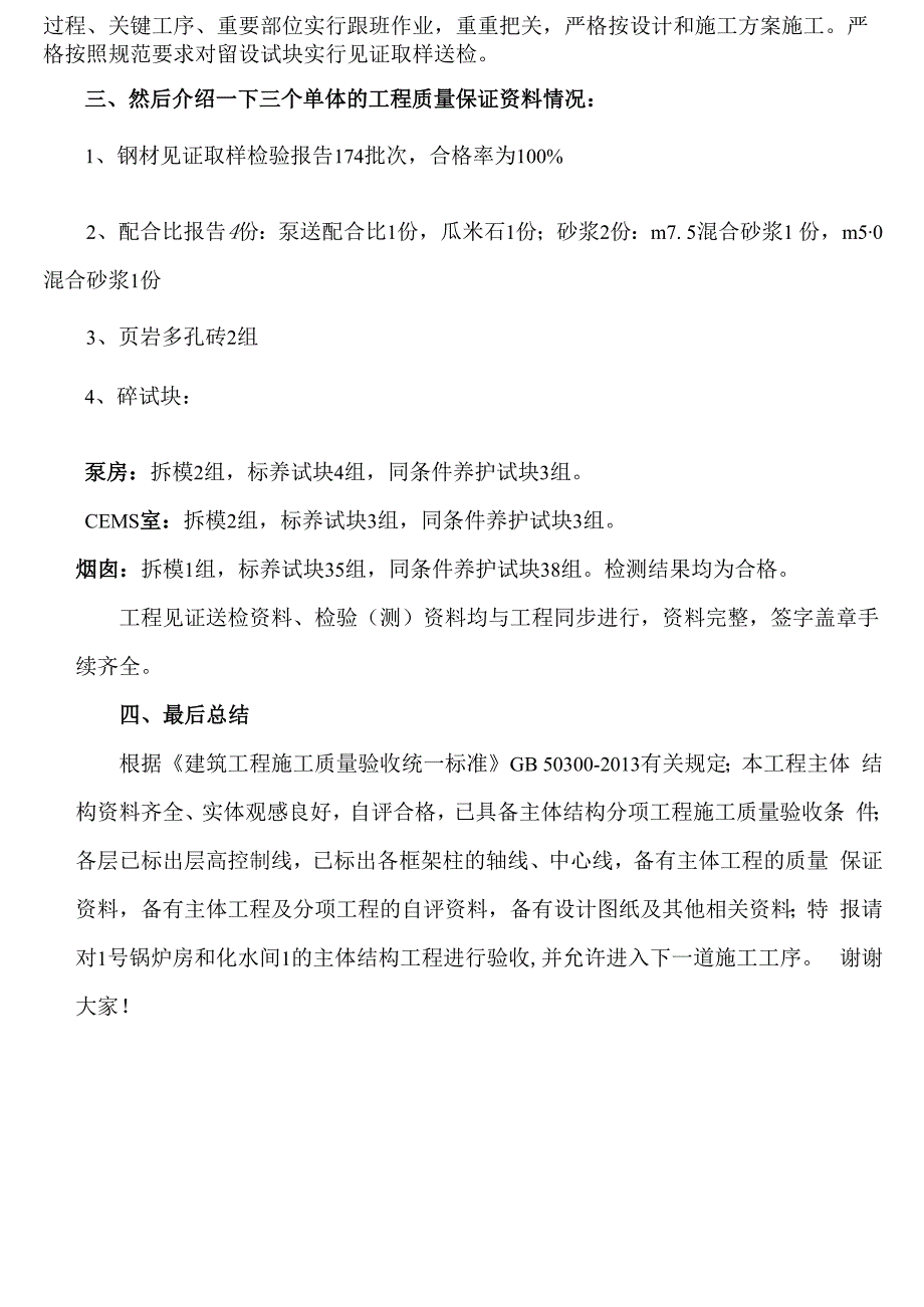 主体工程验收发言稿.docx_第2页