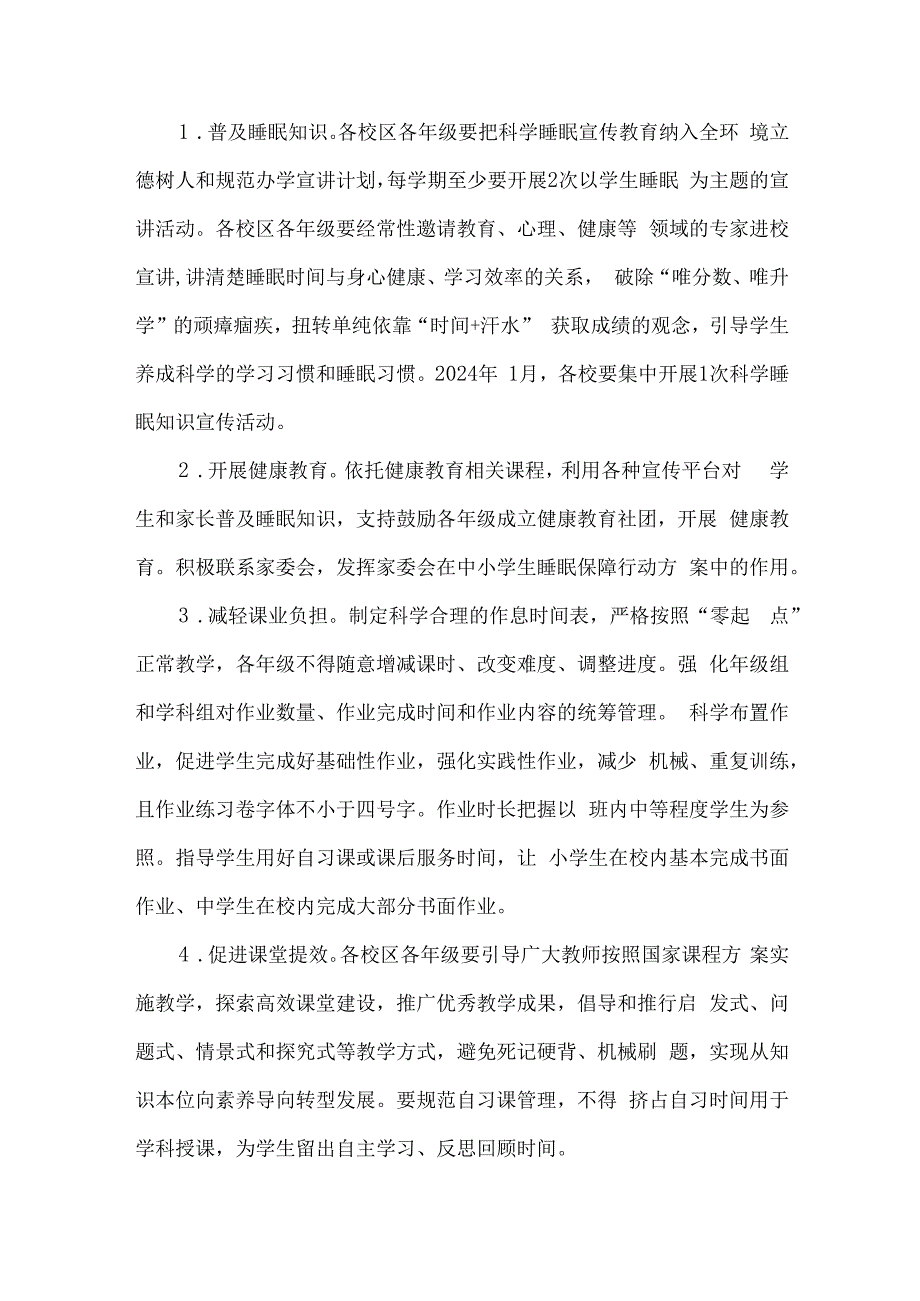 中学学生睡眠保障行动实施方案.docx_第2页