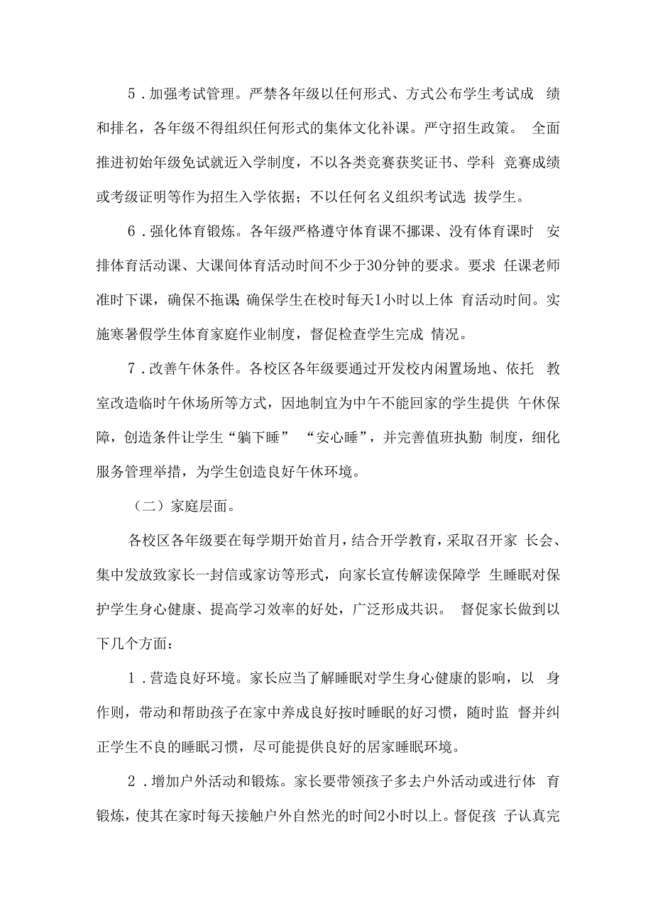 中学学生睡眠保障行动实施方案.docx_第3页