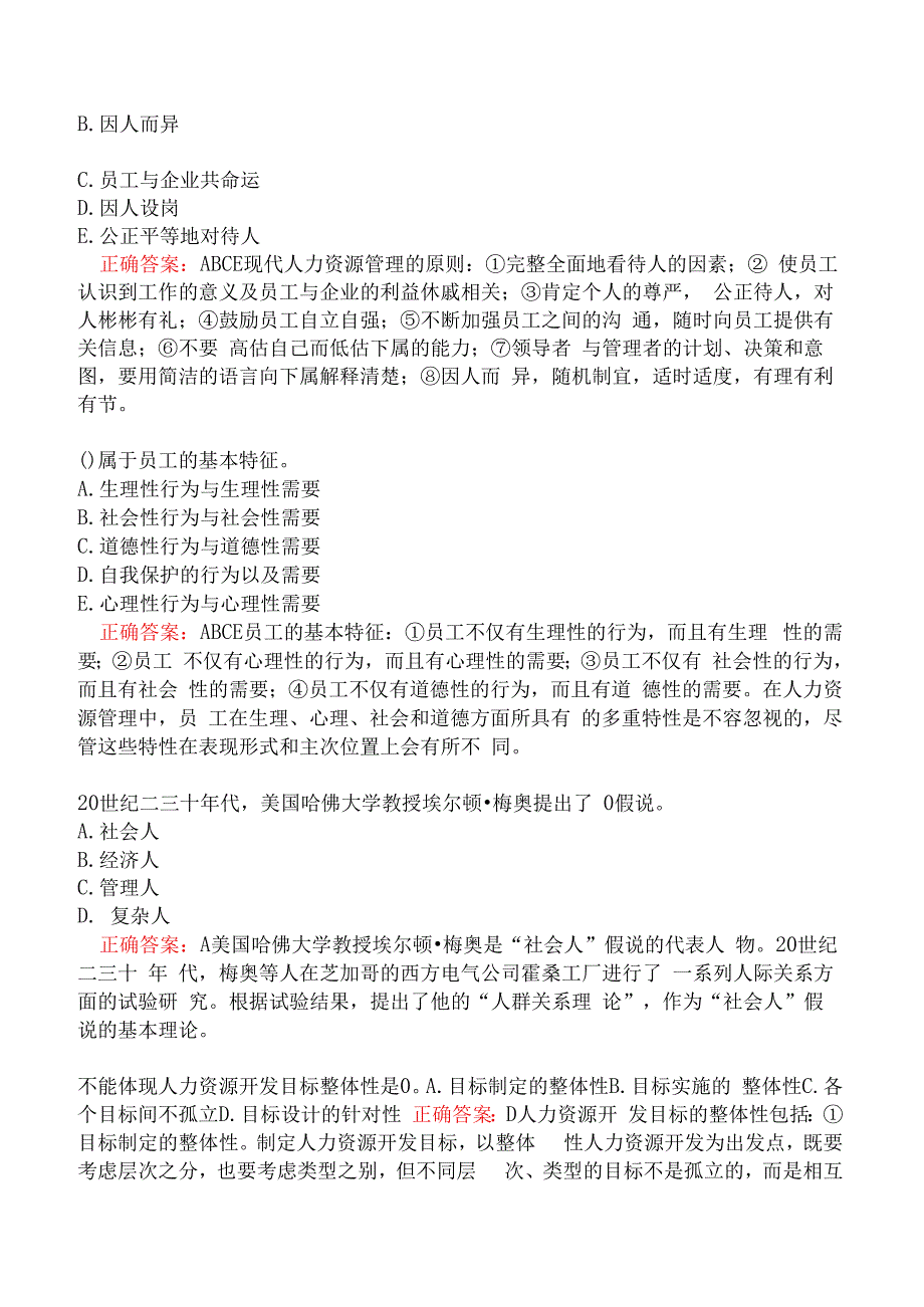 人力资源管理师（四级）基础知识真题二.docx_第3页