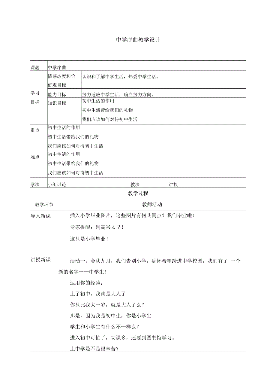 七年级《道德与法治》全套教案.docx_第1页