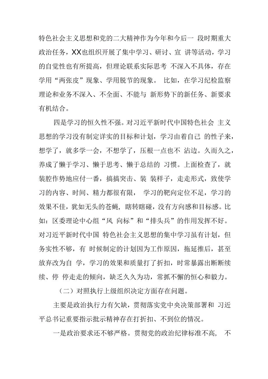 (党支部班子)围绕组织开展主题教育、执行上级组织决定、严格组织生活、加强党员教育管理监督、联系服务群众、抓好自身建设6个方面对照检(1).docx_第2页