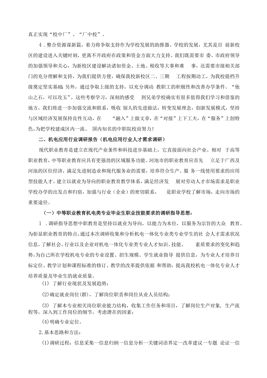 专业人才需求与岗位能力调研报告.docx_第3页