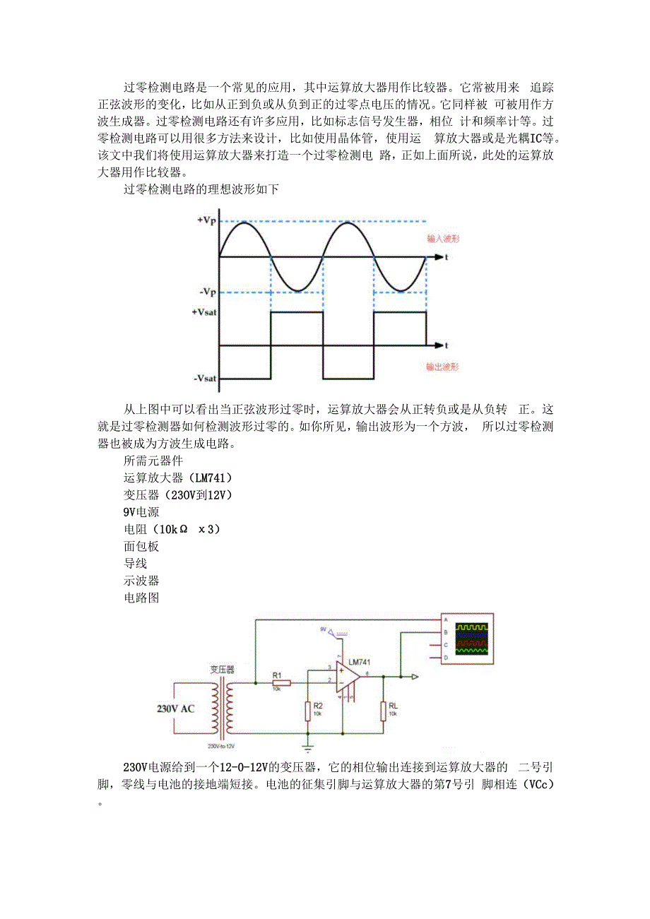 (电路设计)过零检测电路探讨.docx_第1页