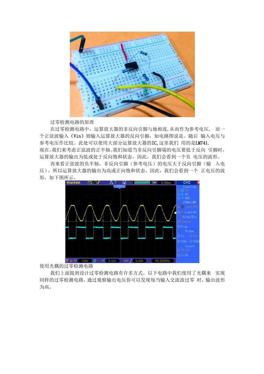 (电路设计)过零检测电路探讨.docx_第2页