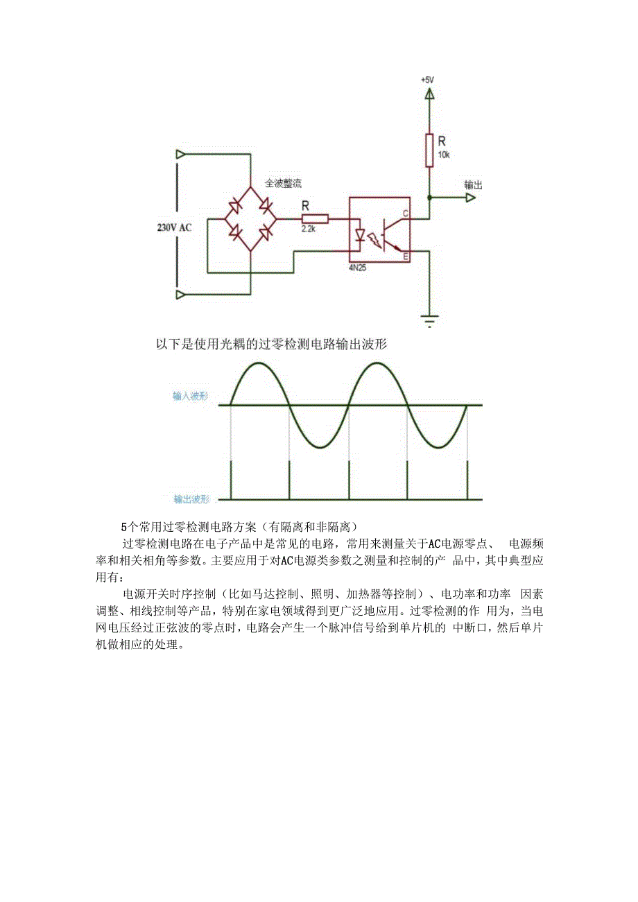 (电路设计)过零检测电路探讨.docx_第3页