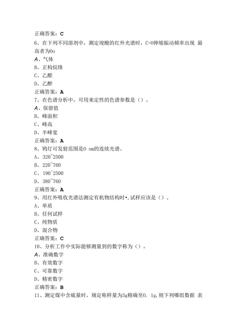 仪器分析模拟题及参考答案.docx_第2页