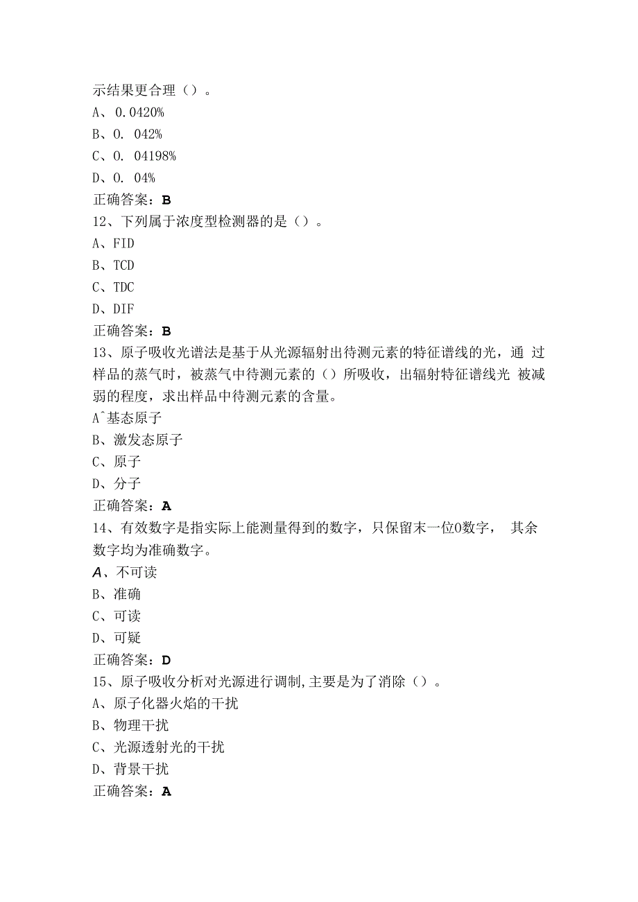 仪器分析模拟题及参考答案.docx_第3页