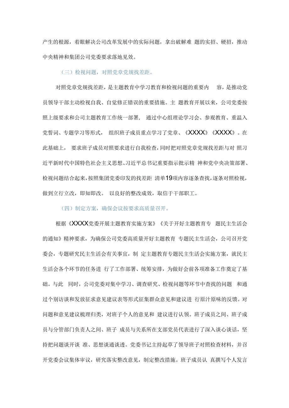 专题民主生活会筹备及意见建议征集情况的报告.docx_第2页