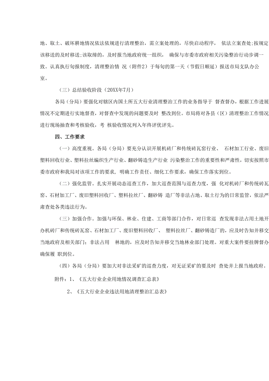 xxx市机砖厂和传统砖瓦窑等五大行业违法用地清理整治工作方案.docx_第2页