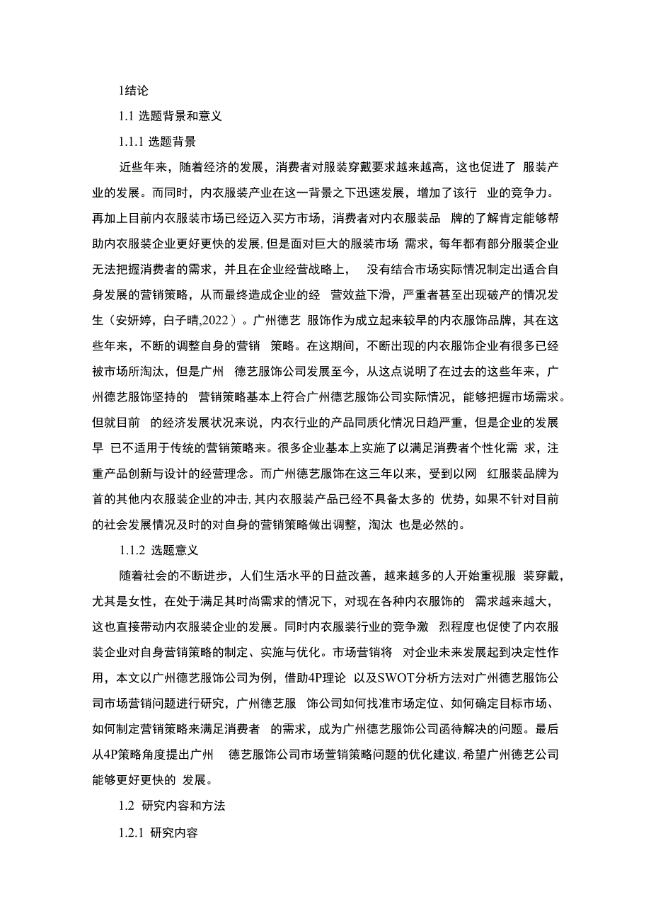 【《服饰企业品牌营销策略及建议：以广州德艺公司为例》16000字】.docx_第2页