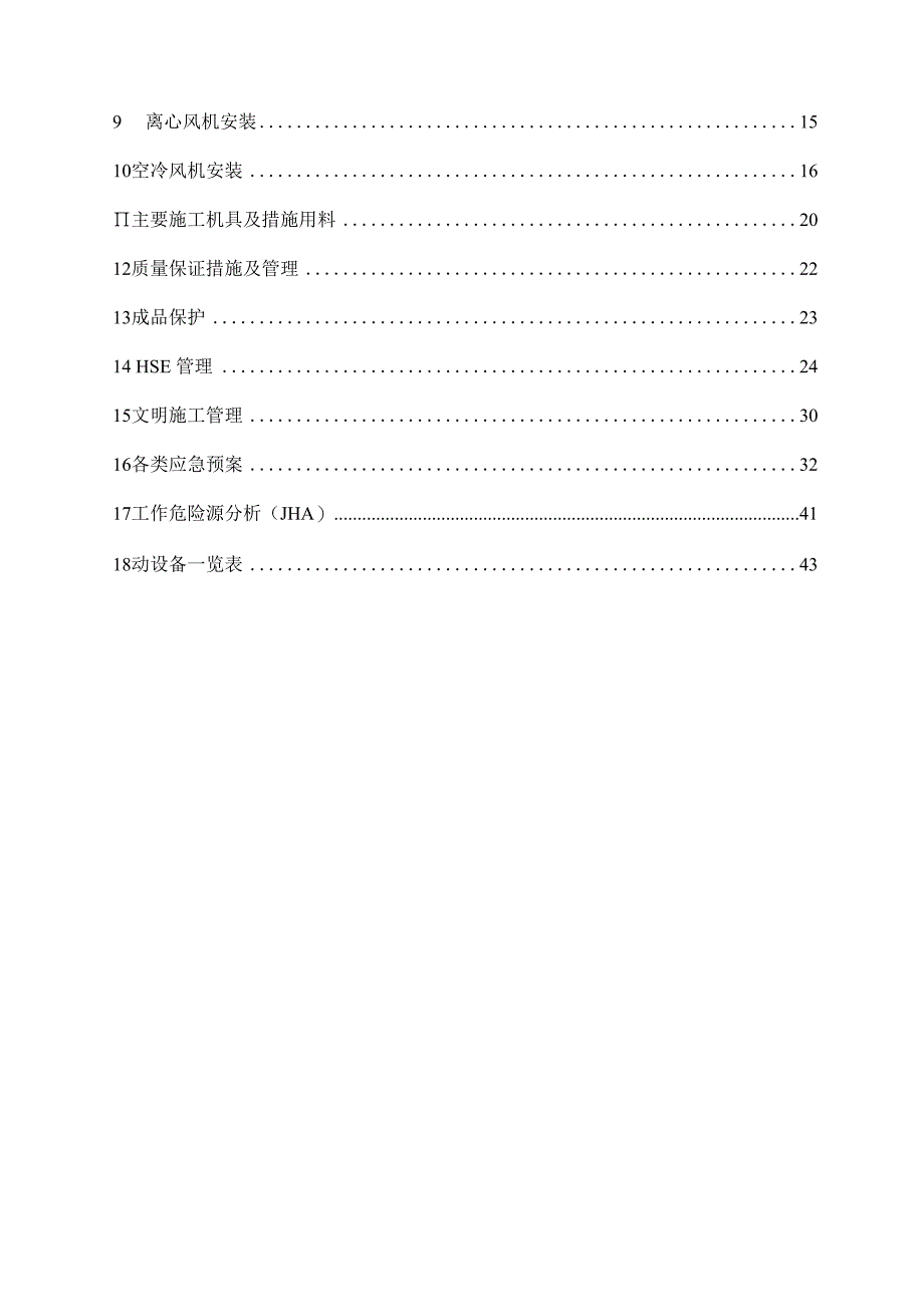 一般转动设备安装方案.docx_第2页