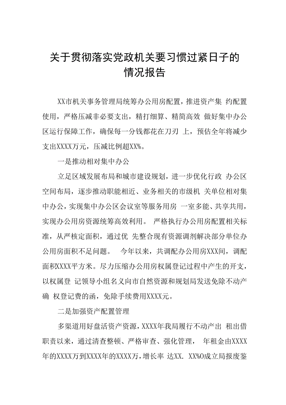 2024年落实过“紧日子”要求的情况报告八篇.docx_第1页